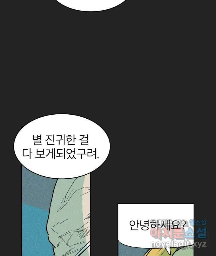 타락도시 23화 재회 (2) 67