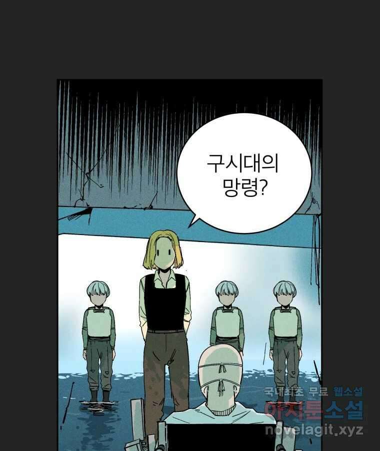 타락도시 23화 재회 (2) 69