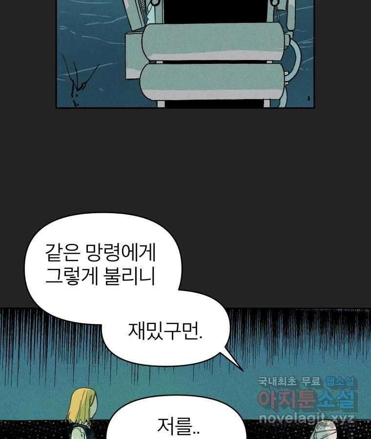 타락도시 23화 재회 (2) 70