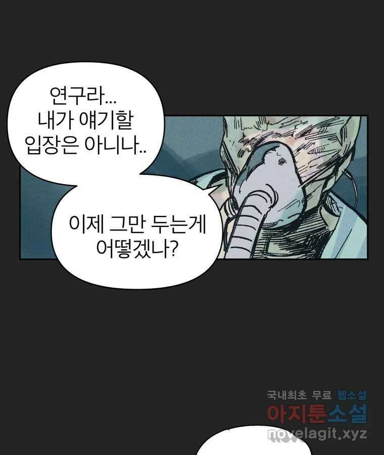 타락도시 23화 재회 (2) 73