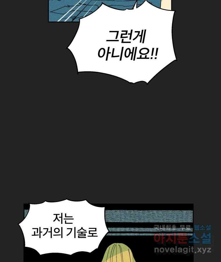 타락도시 23화 재회 (2) 76