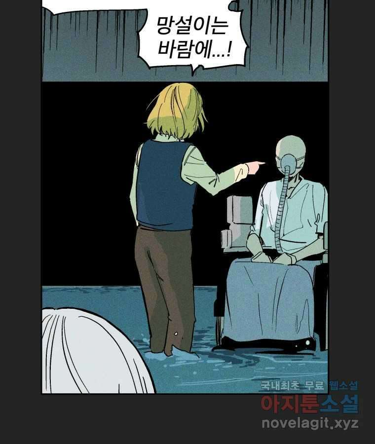 타락도시 23화 재회 (2) 79