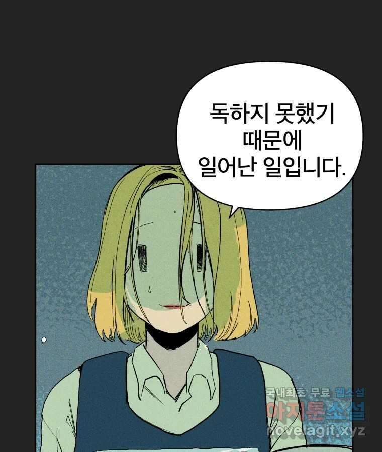 타락도시 23화 재회 (2) 80