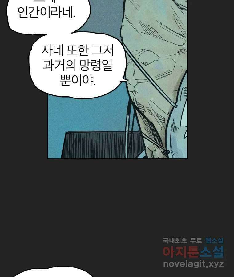 타락도시 23화 재회 (2) 82