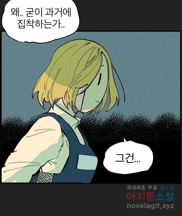 타락도시 23화 재회 (2) 83