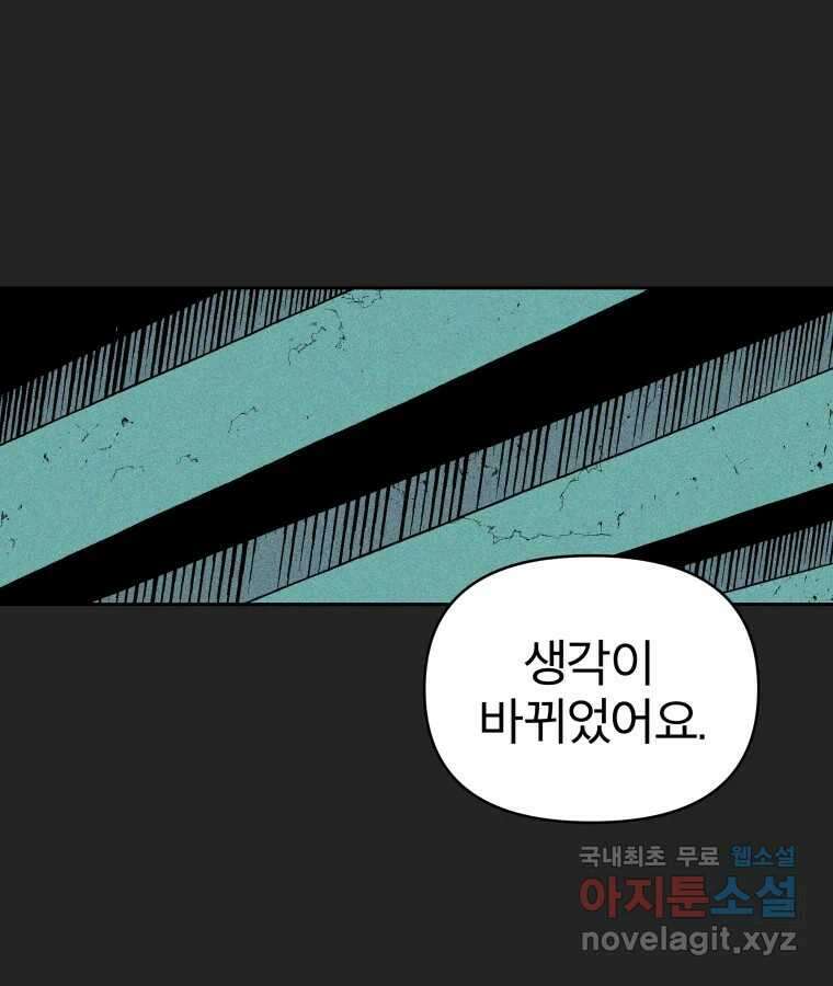 타락도시 23화 재회 (2) 84
