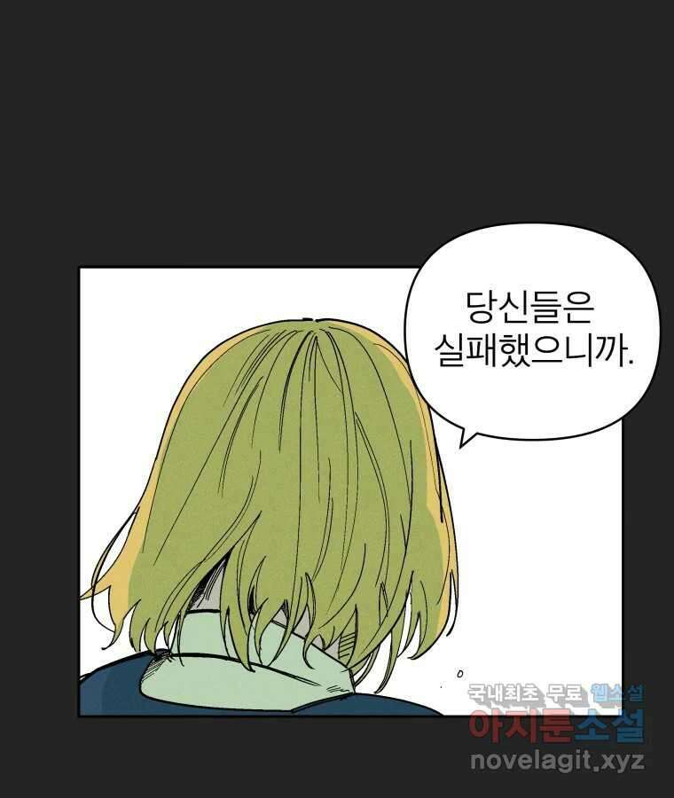 타락도시 23화 재회 (2) 87