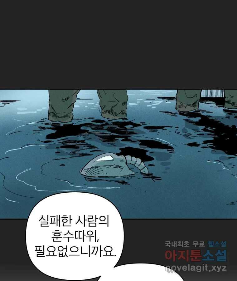 타락도시 23화 재회 (2) 88