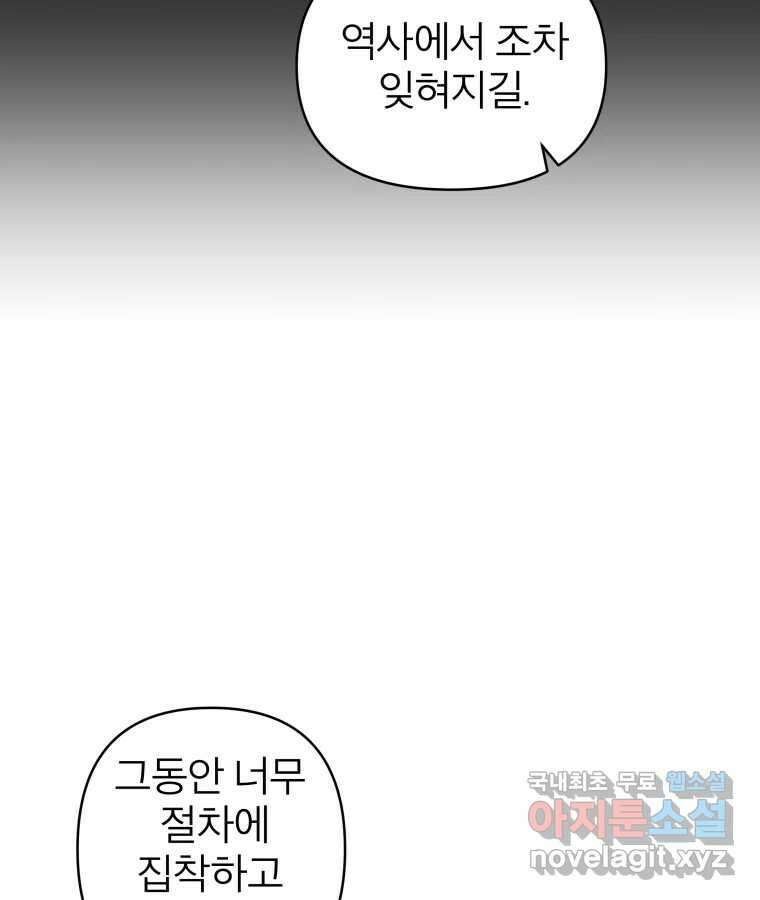 타락도시 23화 재회 (2) 89