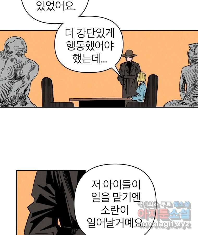 타락도시 23화 재회 (2) 90