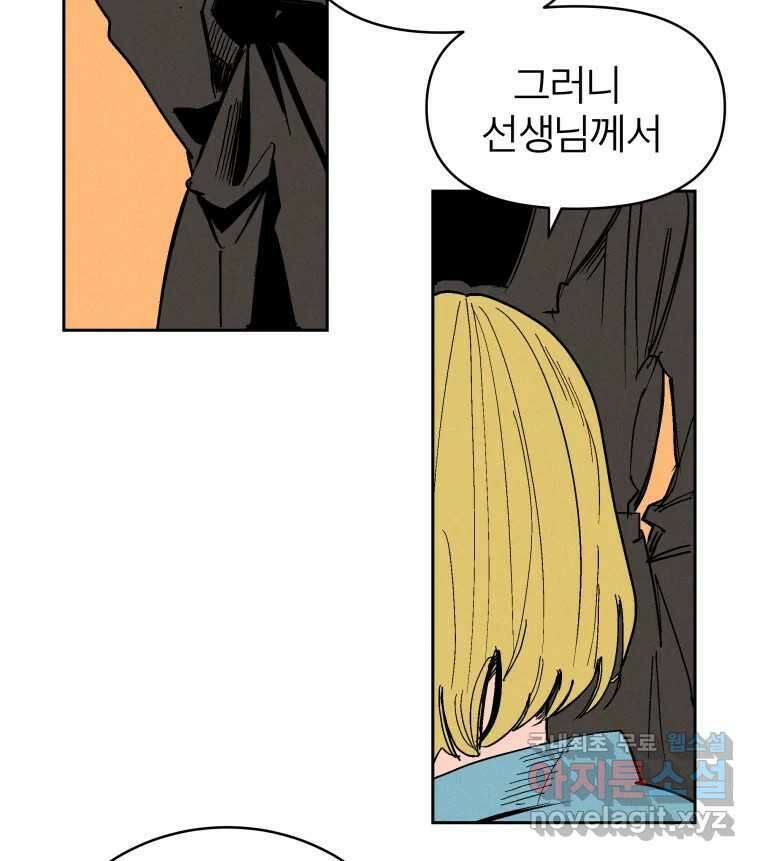 타락도시 23화 재회 (2) 91