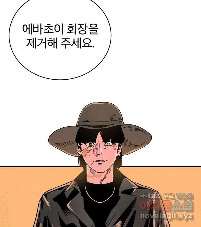 타락도시 23화 재회 (2) 92