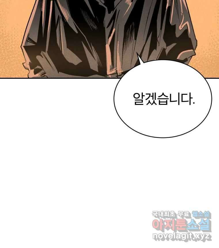 타락도시 23화 재회 (2) 93