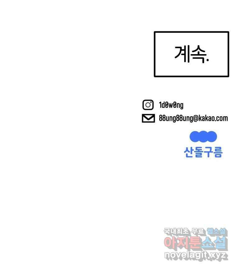 타락도시 23화 재회 (2) 94