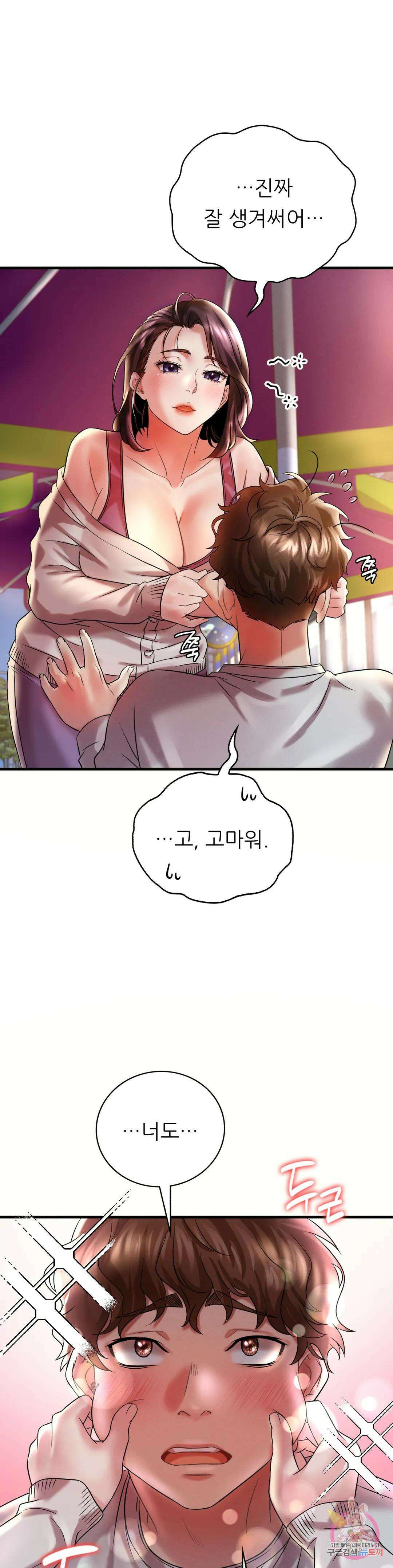 취하고 싶은 그녀 9화 1