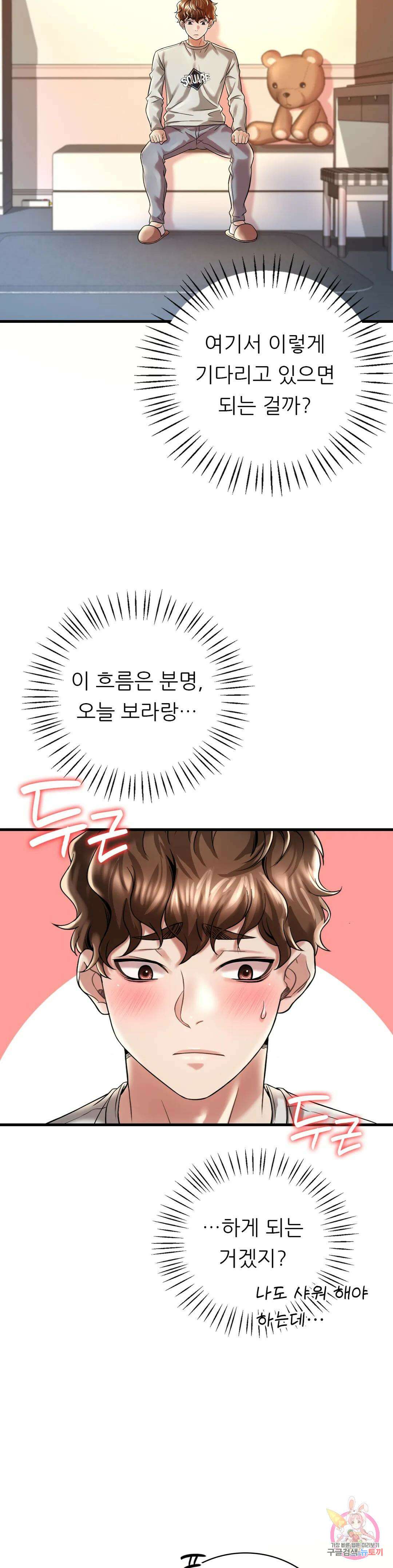 취하고 싶은 그녀 9화 4