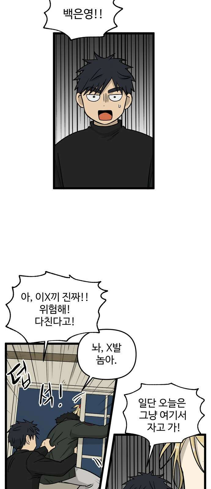 집이 없어 193화. 백은영의 집 (2) 2