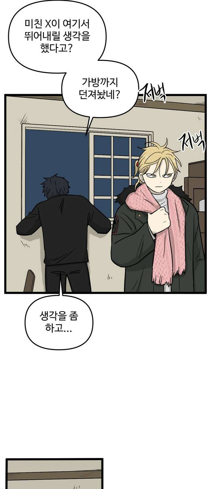 집이 없어 193화. 백은영의 집 (2) 4