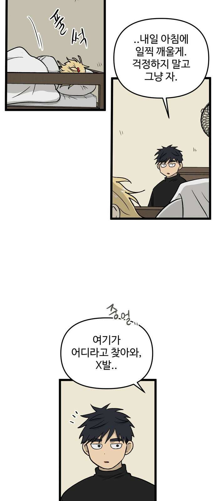 집이 없어 193화. 백은영의 집 (2) 5