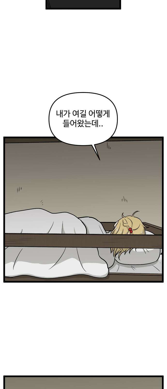 집이 없어 193화. 백은영의 집 (2) 6