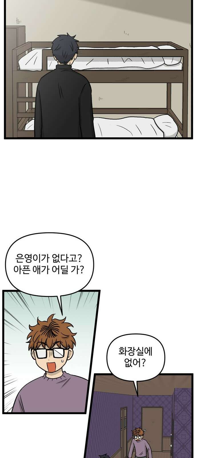 집이 없어 193화. 백은영의 집 (2) 9