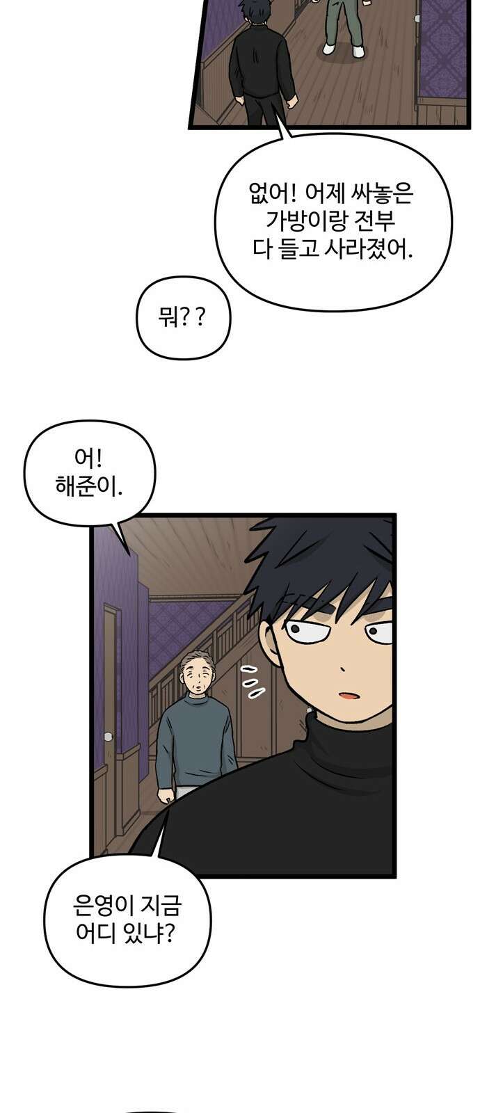 집이 없어 193화. 백은영의 집 (2) 10