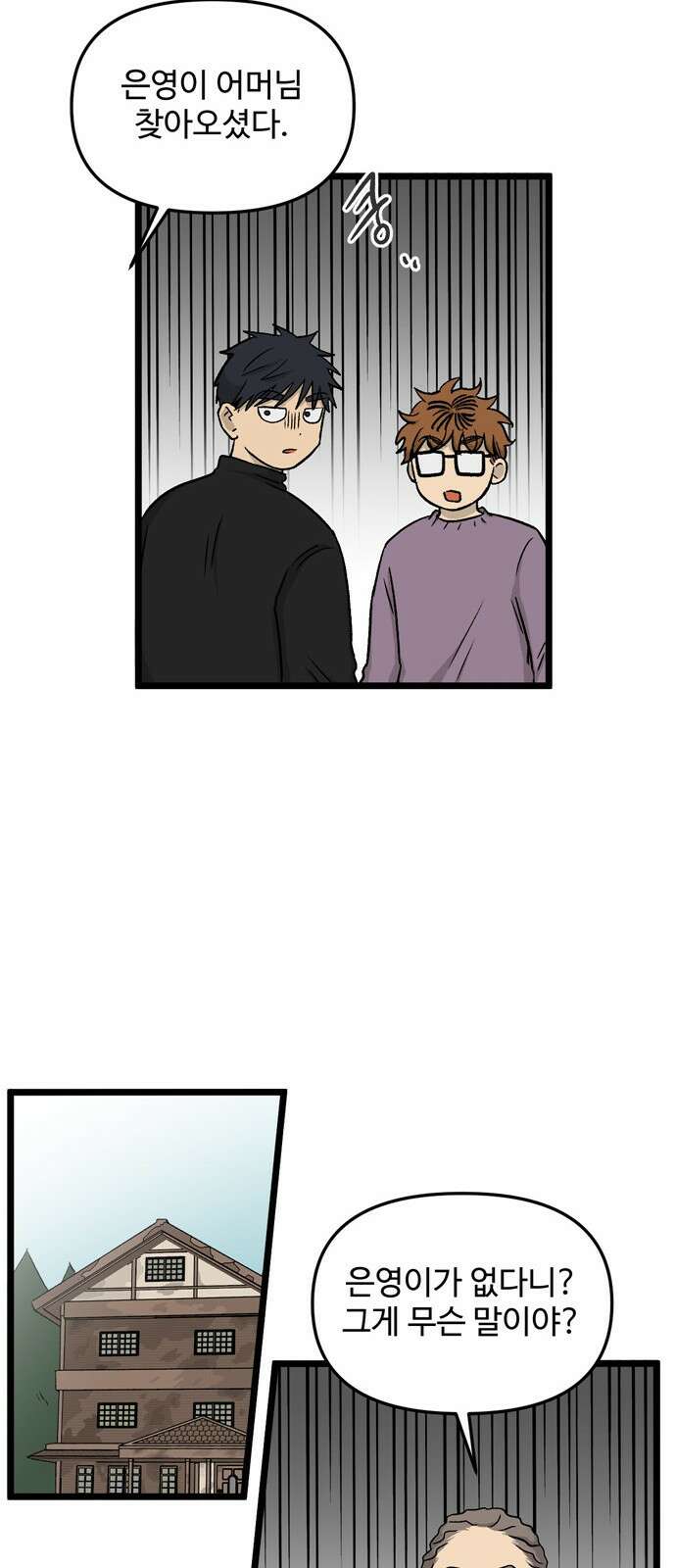 집이 없어 193화. 백은영의 집 (2) 11