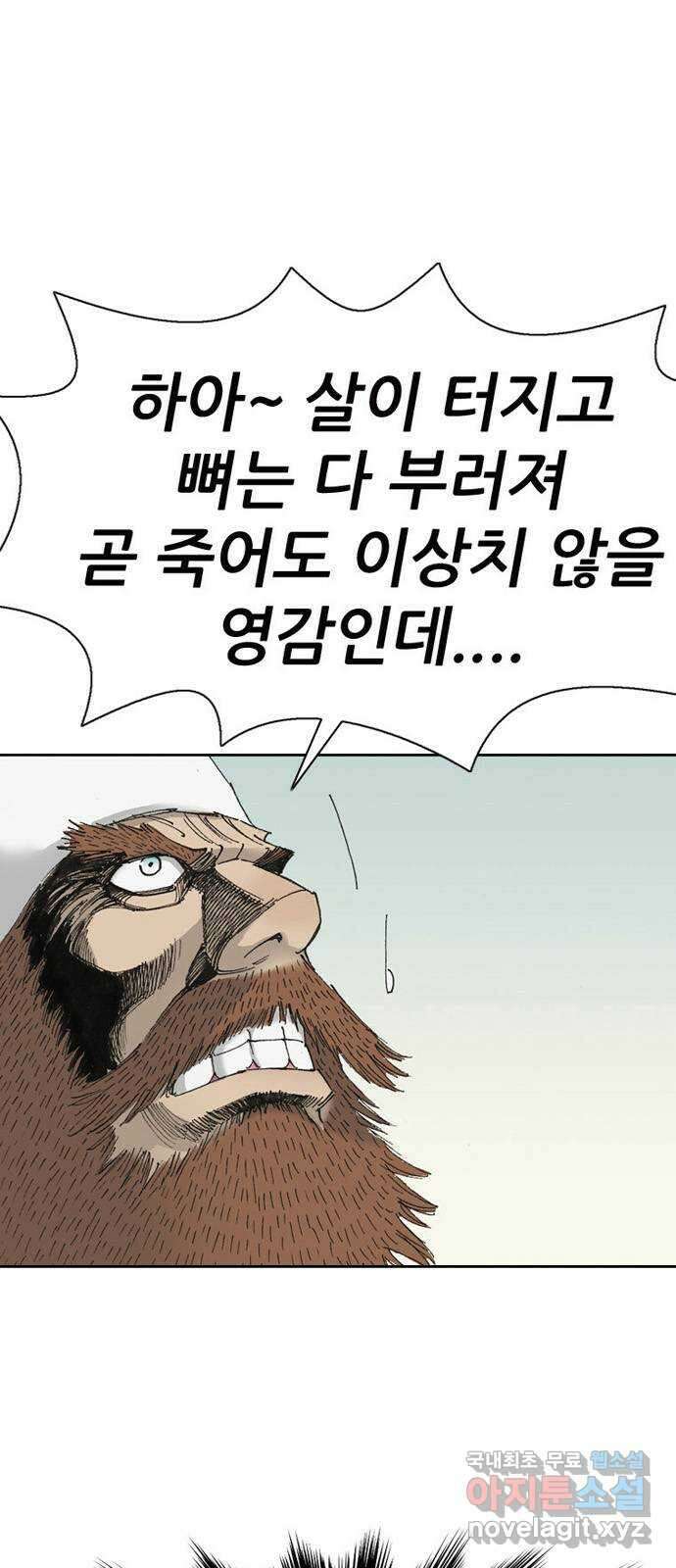 늑대처럼 홀로 48화 1