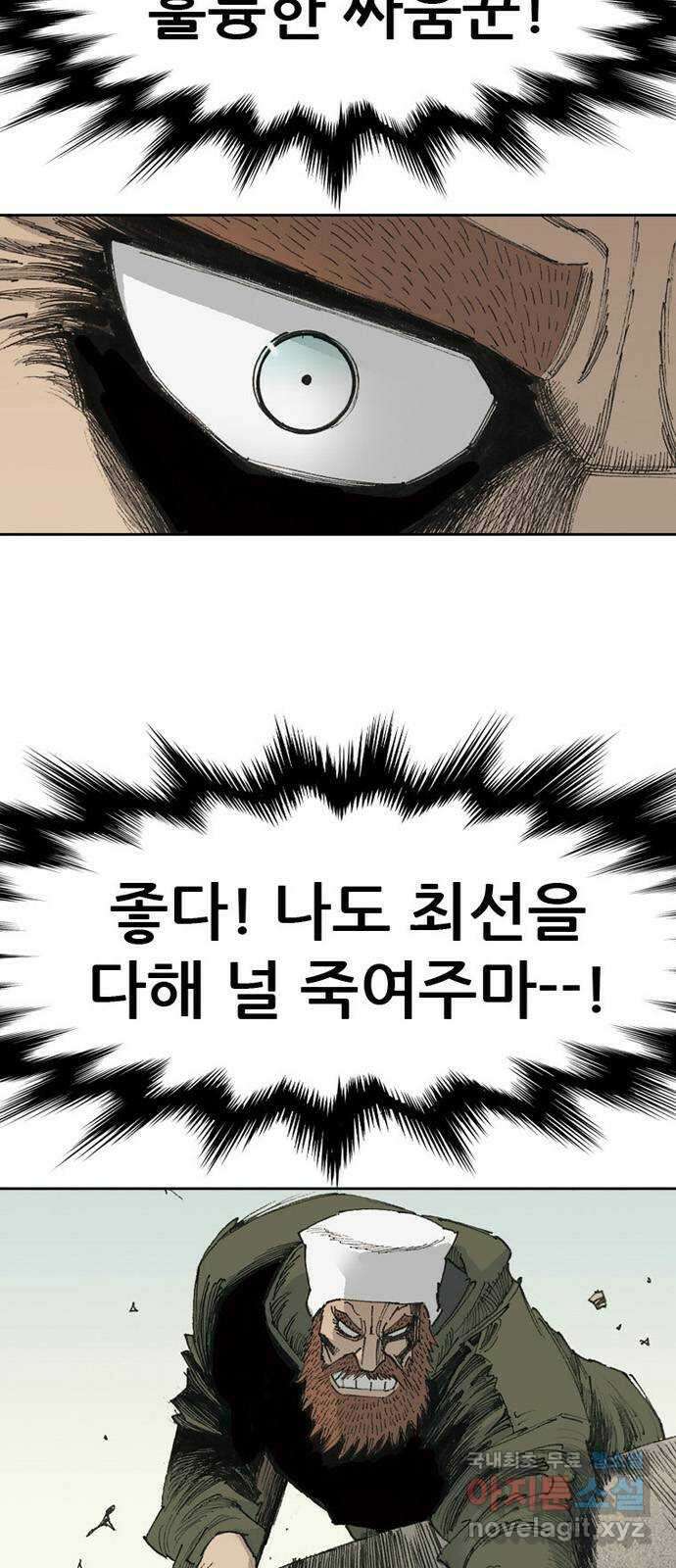 늑대처럼 홀로 48화 3