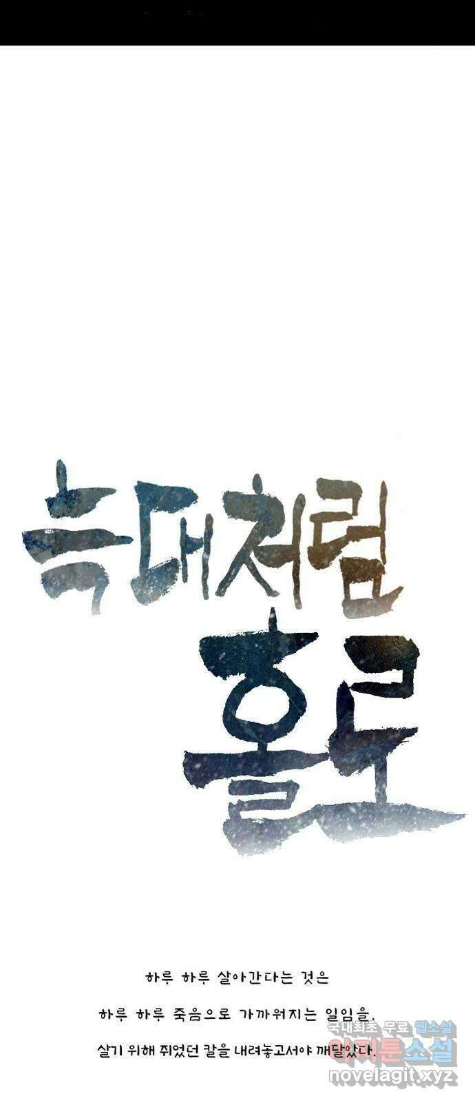 늑대처럼 홀로 48화 7