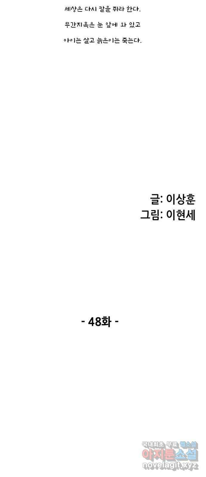 늑대처럼 홀로 48화 8