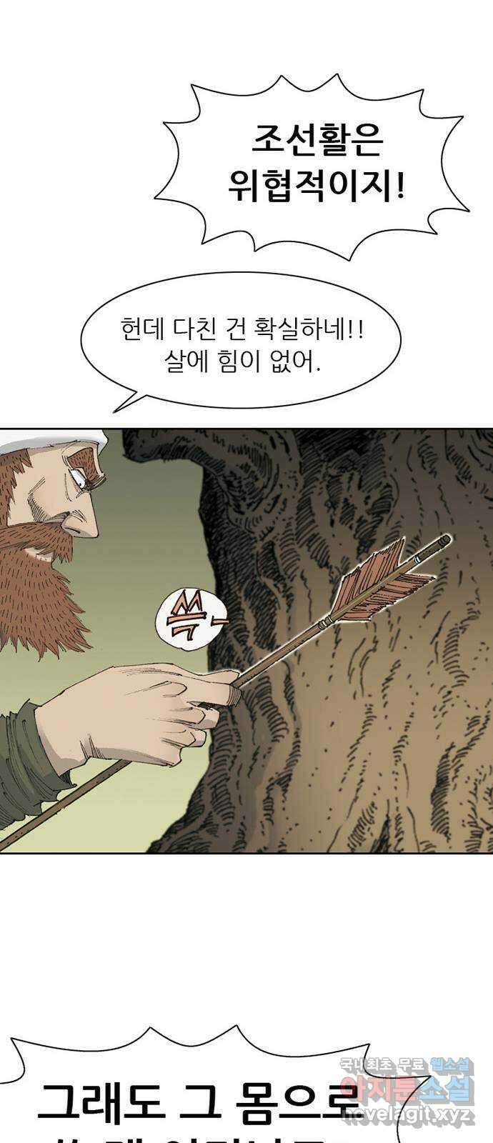 늑대처럼 홀로 48화 21