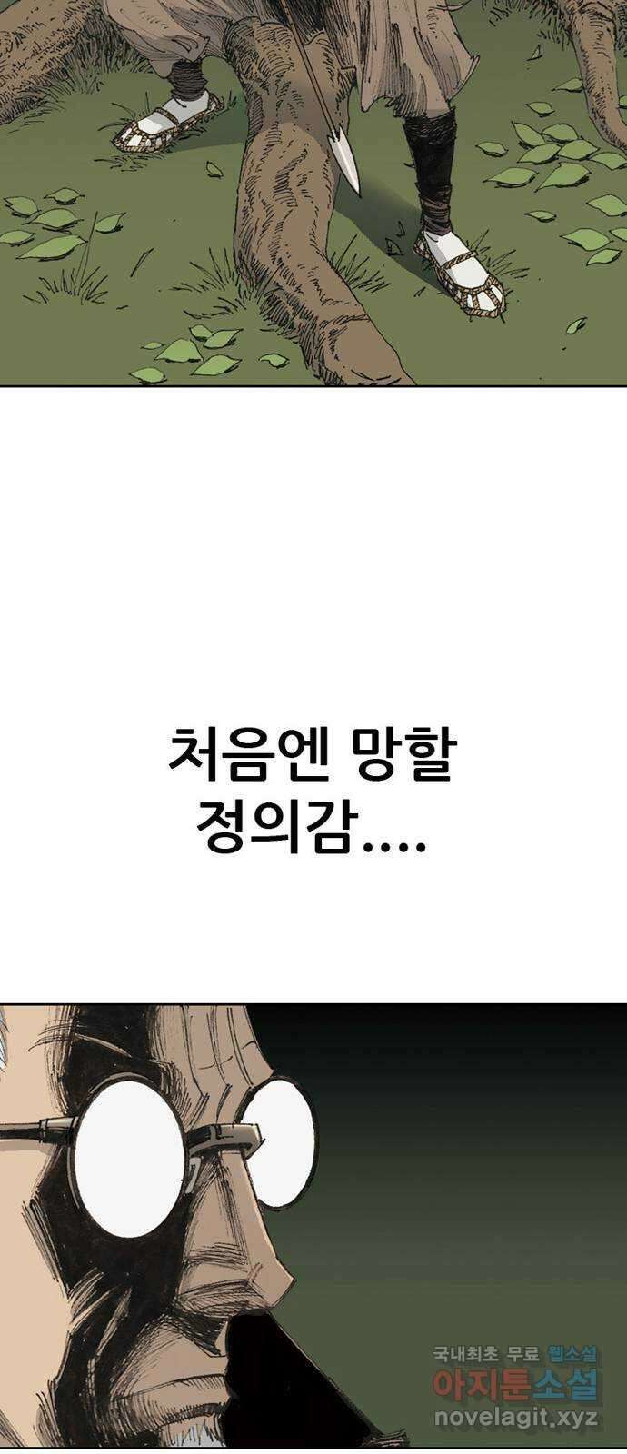 늑대처럼 홀로 48화 34