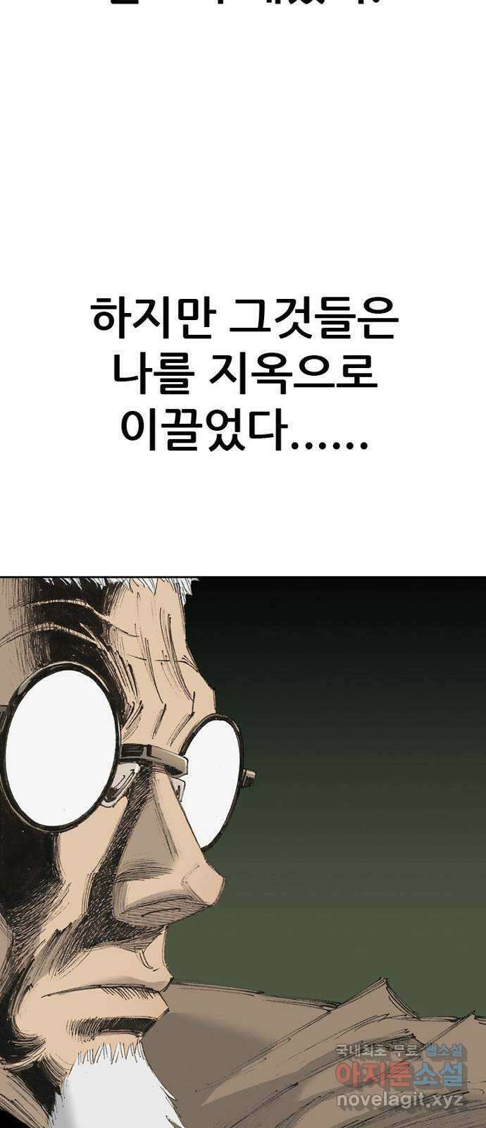 늑대처럼 홀로 48화 36