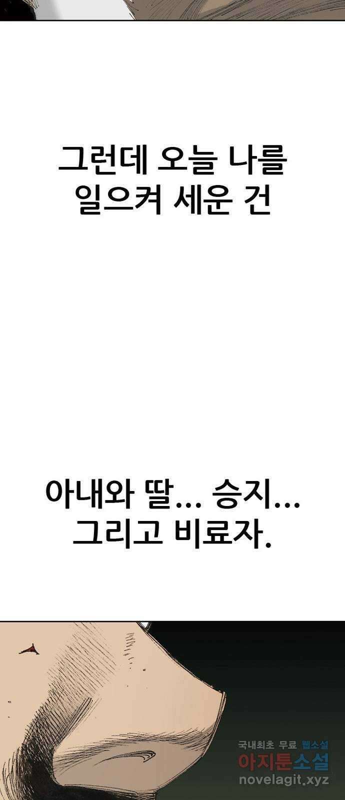 늑대처럼 홀로 48화 37