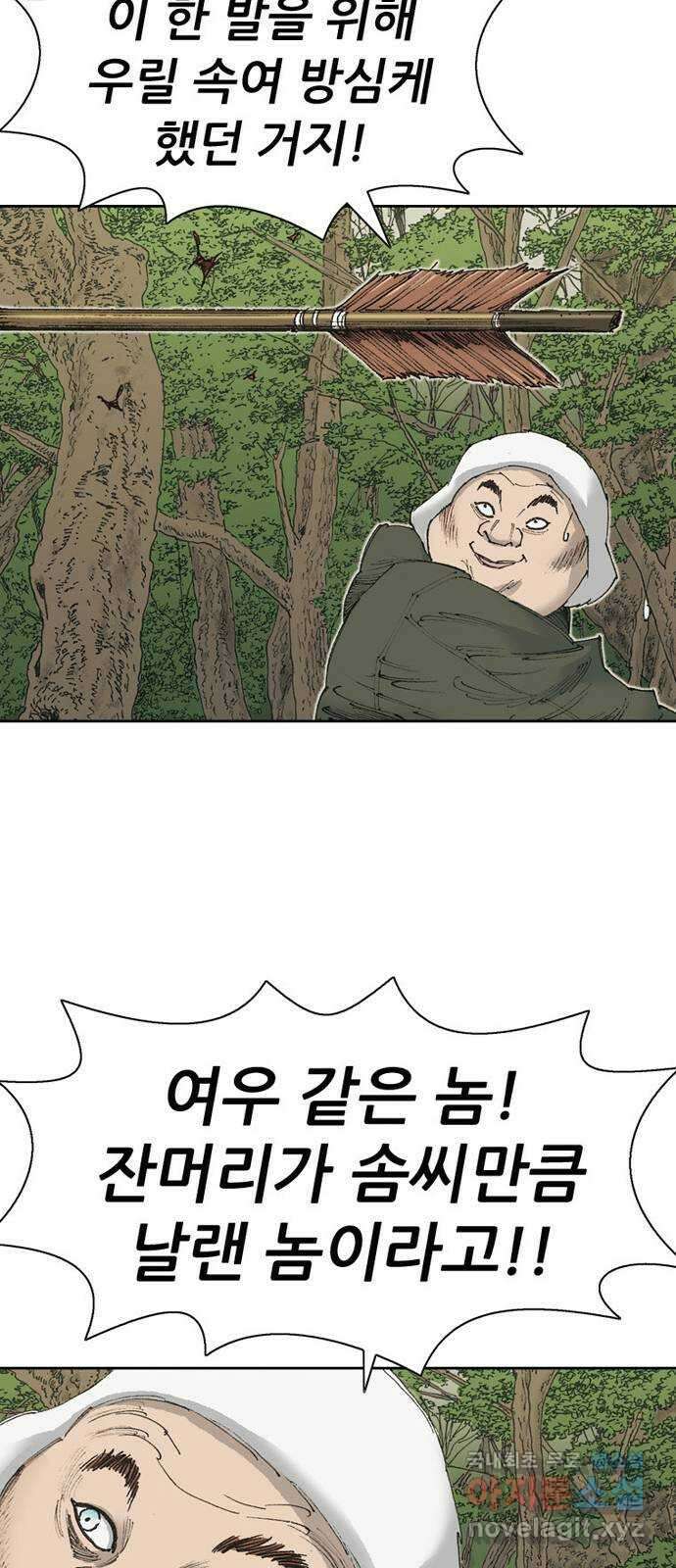 늑대처럼 홀로 48화 50