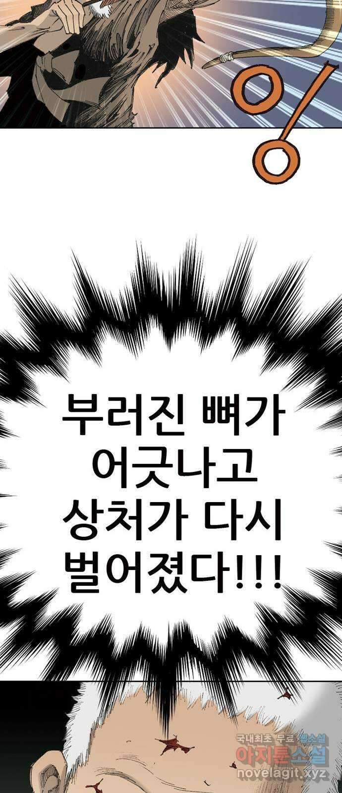 늑대처럼 홀로 48화 57