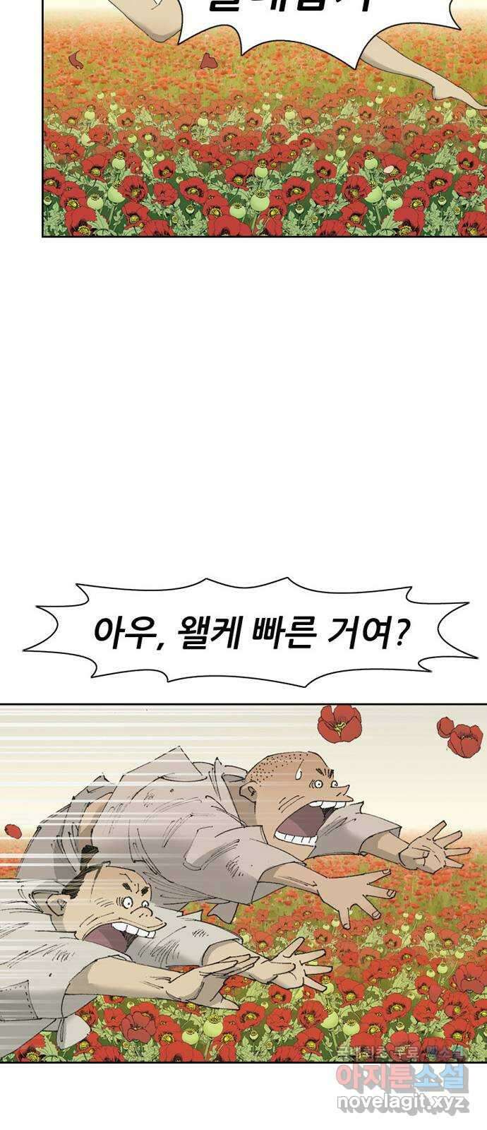 늑대처럼 홀로 48화 79