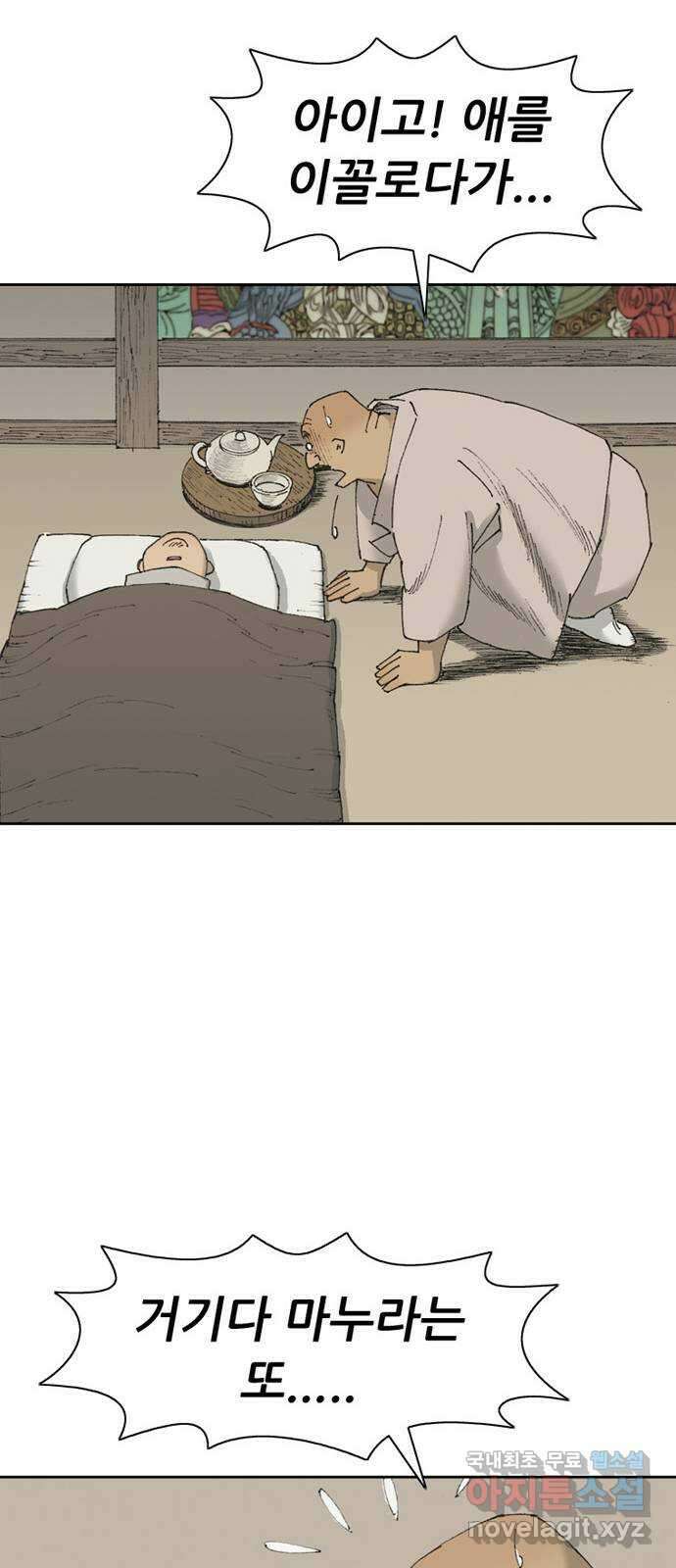 늑대처럼 홀로 48화 83