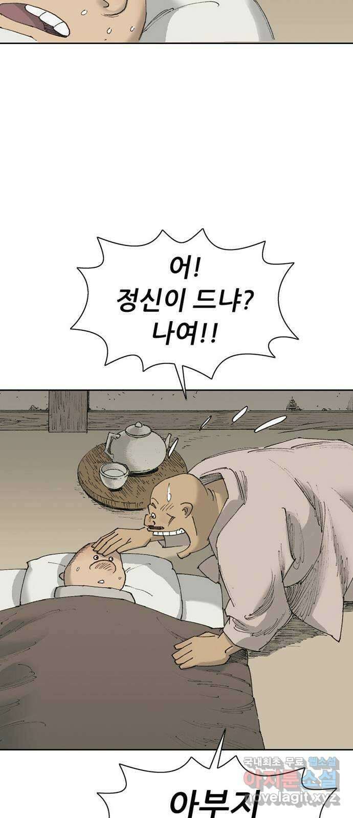 늑대처럼 홀로 48화 85