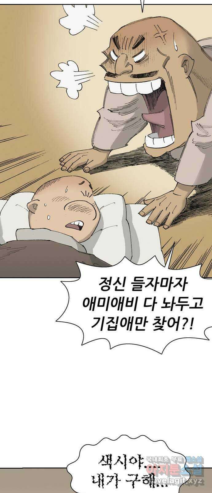 늑대처럼 홀로 48화 87