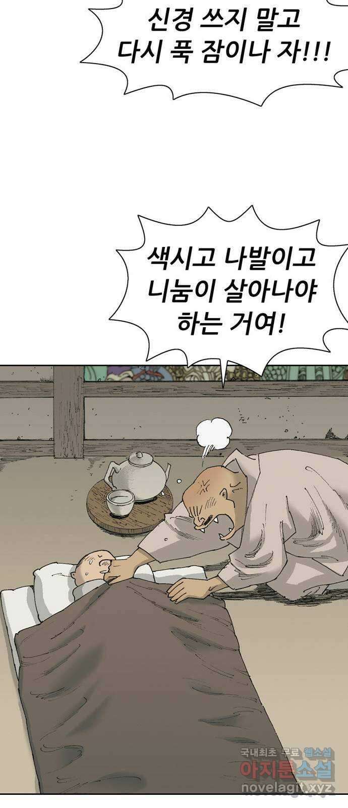 늑대처럼 홀로 48화 89