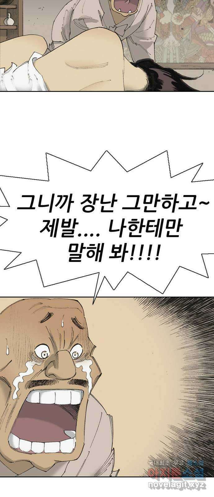늑대처럼 홀로 48화 95