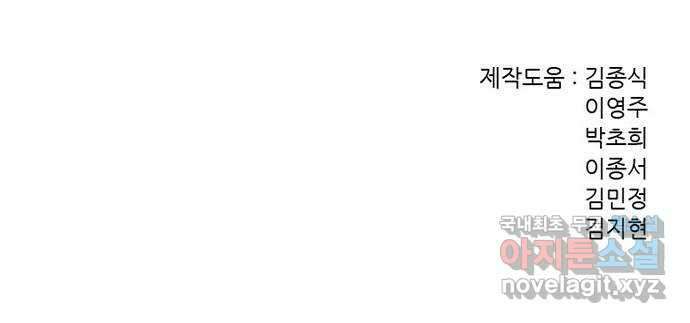 늑대처럼 홀로 48화 101