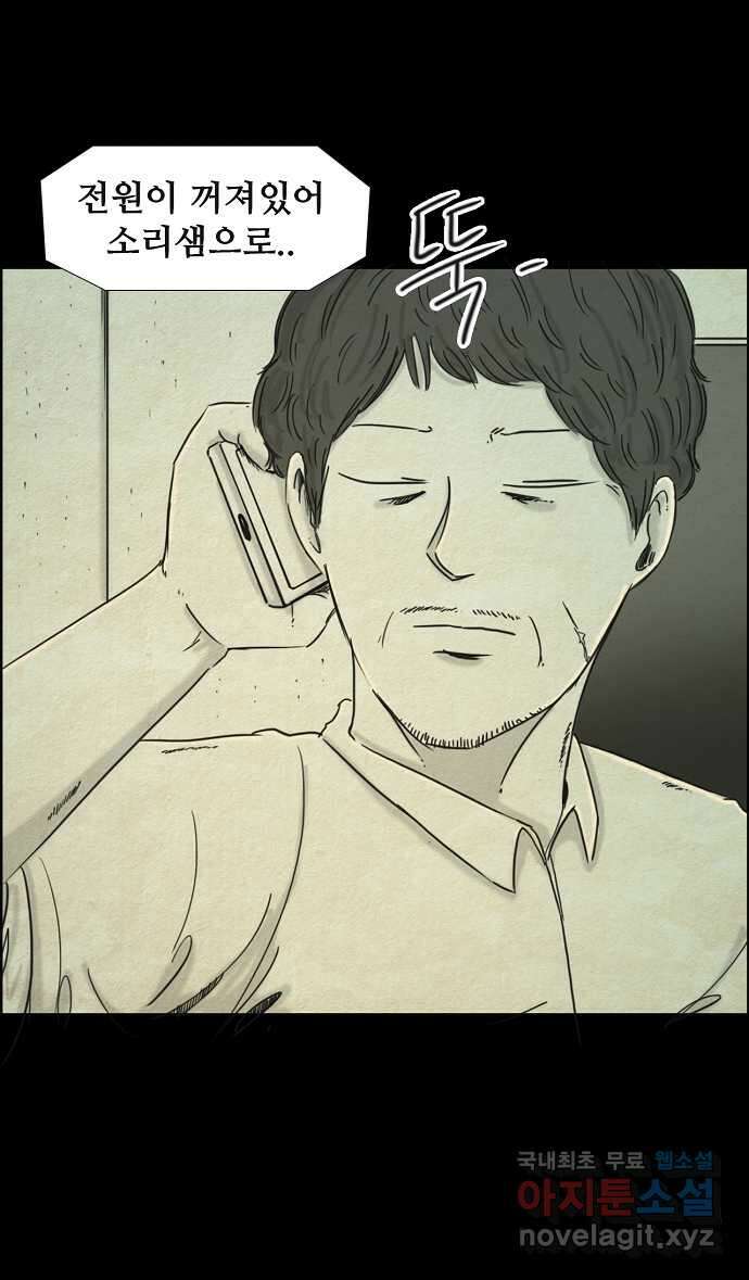 악몽의 형상 74화 2