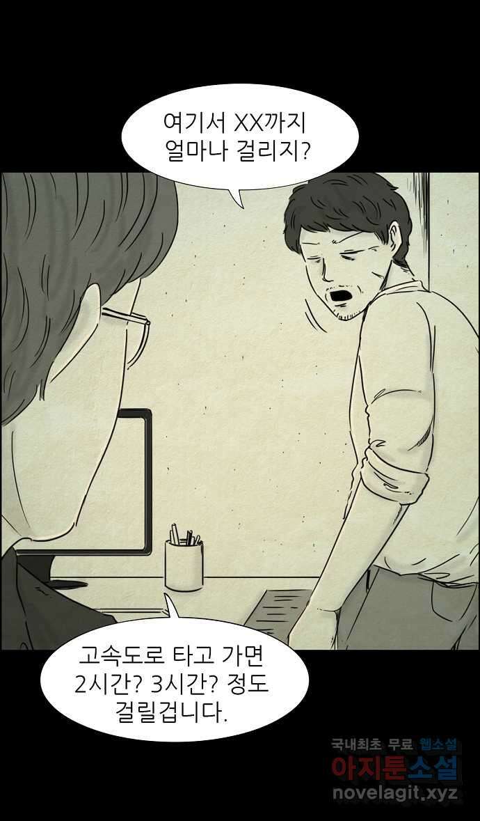 악몽의 형상 74화 4