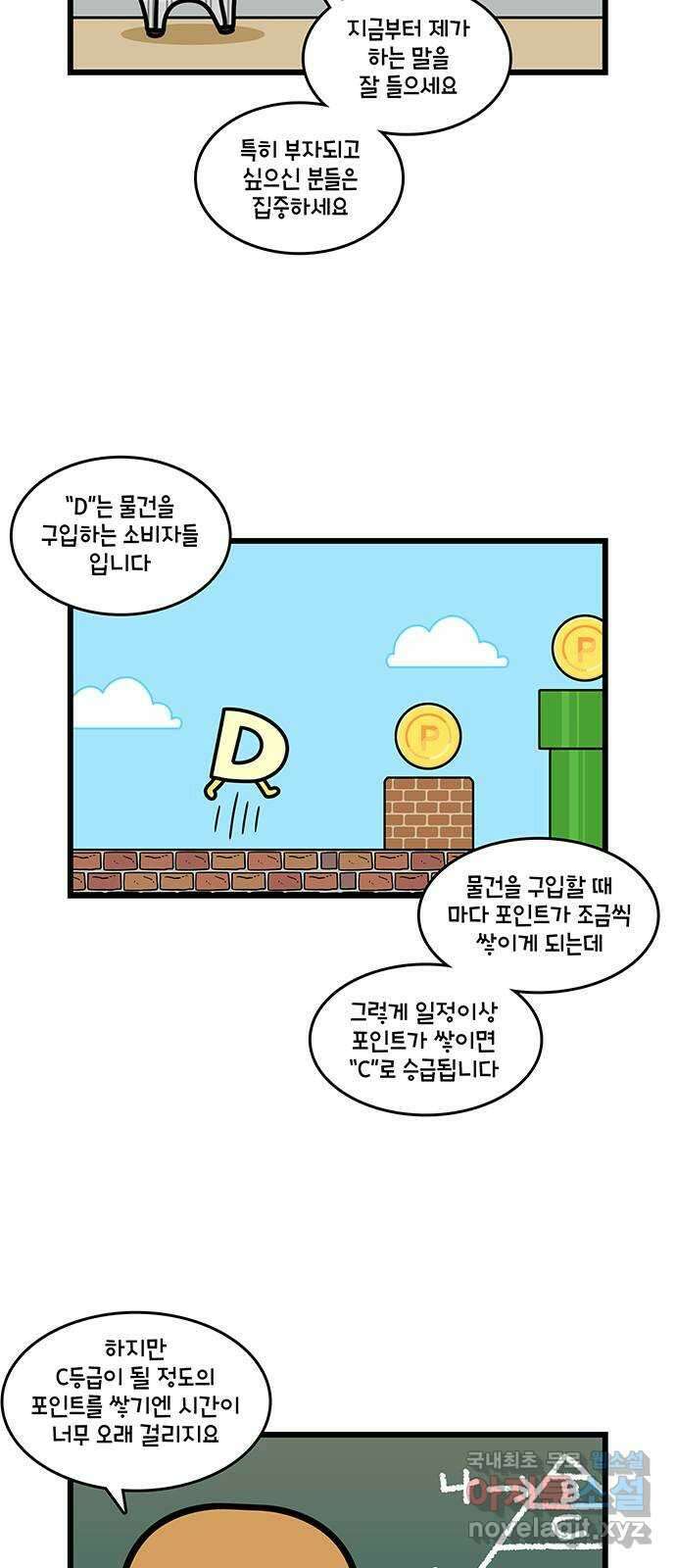윌유메리미 시즌2 633화 젊은 부자와의 식사 2