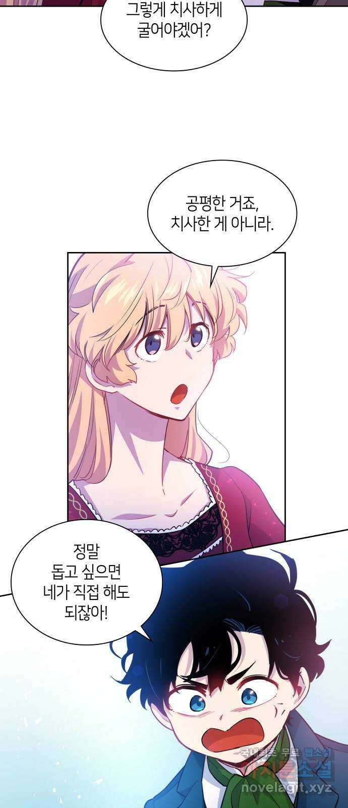 필리아로제 : 가시왕관의 예언 61화. 천사의 실종(7) 5