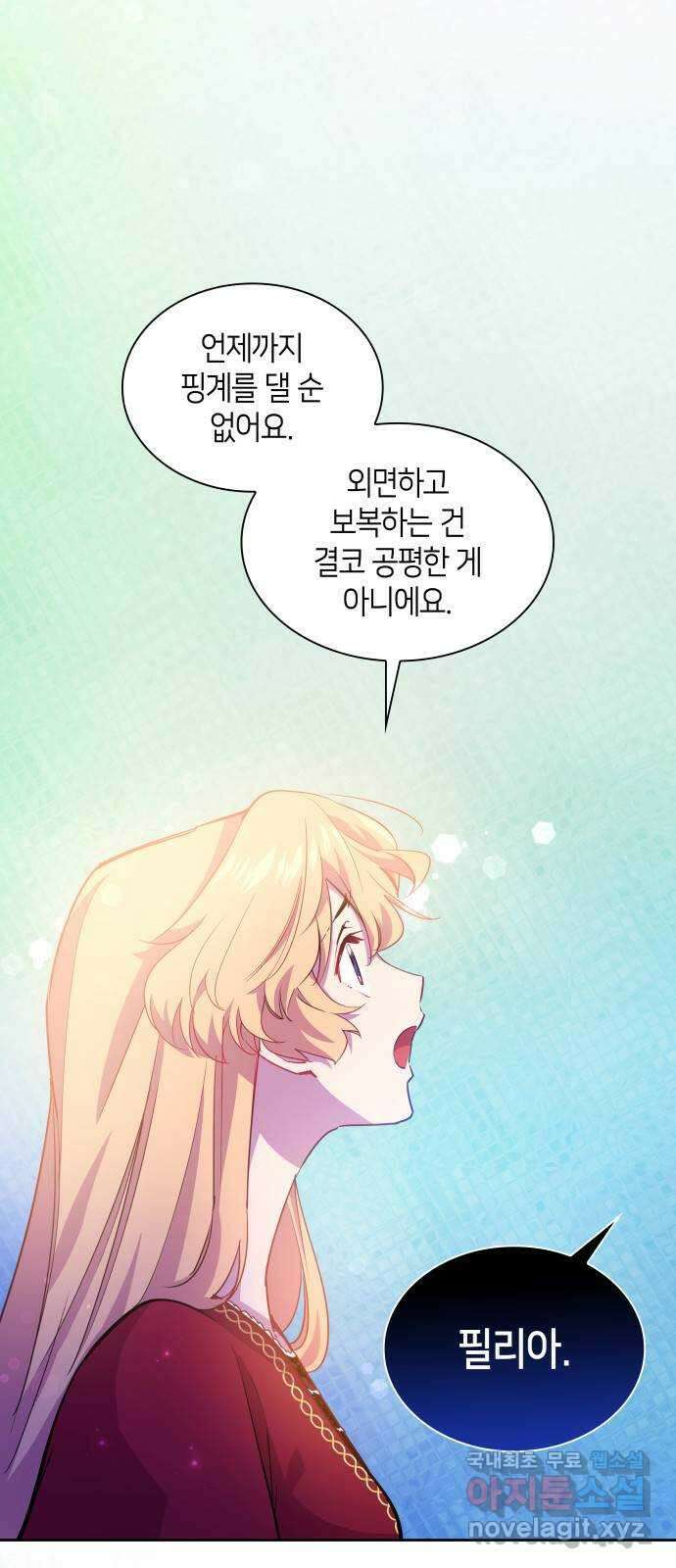 필리아로제 : 가시왕관의 예언 61화. 천사의 실종(7) 7
