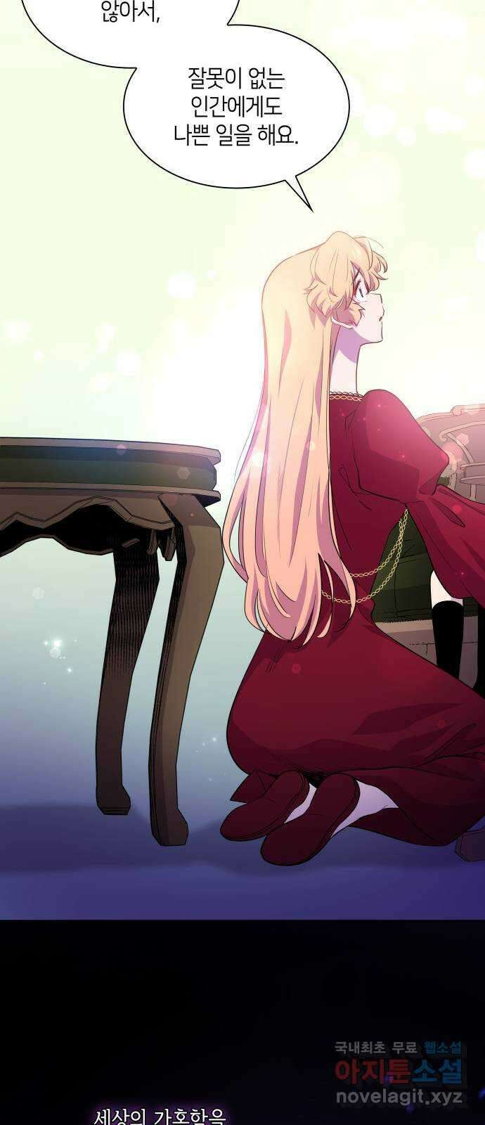 필리아로제 : 가시왕관의 예언 61화. 천사의 실종(7) 12